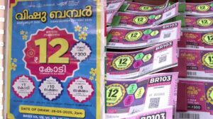 vishu-bumper-lottery-2