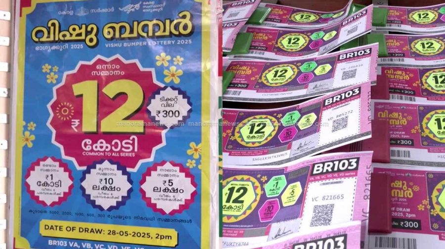 vishu-bumper-lottery-2