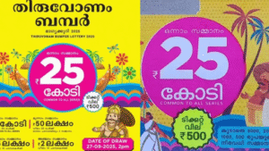 onam-bumper-2025-lottery
