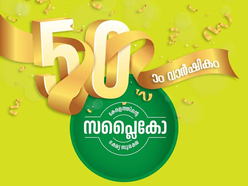 Supplyco-50th-Anniversary